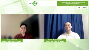 Коршунов М.Н., Шадёркина В.А. - Навигатор уролога: точка назначения - успешное зачатие