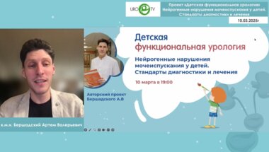 Бершадский А.В. - Нейрогенные нарушения мочеиспускания у детей. Стандарты диагностики и лечения