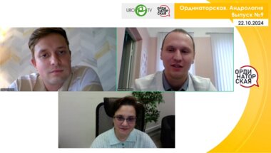 Вебинар «Ординаторская. Андрология» Выпуск №9