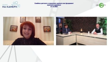 Коршунов М.Н., Тарусин Д.И. - Симбиоз детского и взрослого уролога как фундамент мужского здоровья