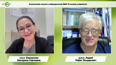 Амдий Р.Э., Коршунова Е.C. - Клинические случаи в нейроурологии №60. В поисках утерянного
