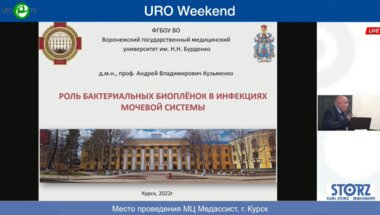 Кузьменко А.В. - Роль бактериальных биоплёнок в инфекциях мочевой системы