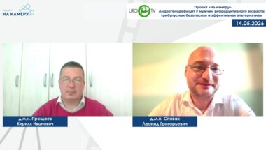 Прощаев К.И., Спивак Л.Г. - Андрогенодефицит у мужчин репродуктивного возраста: трибулус как безопасная и эффективная альтернатива