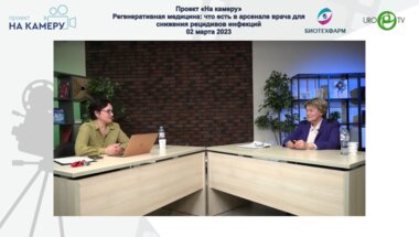 Ганковская Л.В. - Регенеративная медицина: что есть в арсенале врача для снижения рецидивов инфекций