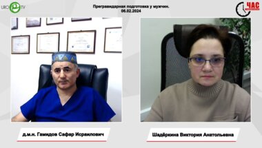 Гамидов С.И. - Прегравидарная подготовка у мужчин