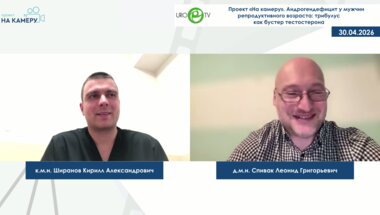 Ширанов К.А., Спивак Л.Г. - Андрогендефицит у мужчин репродуктивного возраста: трибулус как бустер тестостерона
