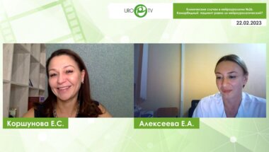 Алексеева Е.А. - Коморбидный пациент равно ли нейроурологический?