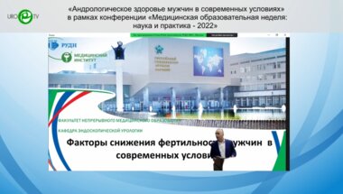 Кадыров З.А. - Факторы снижения фертильности мужчин в современных условиях