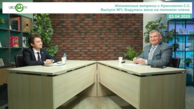 Овчинников Р.И., Красняк С.С. - Вздулась вена на половом члене