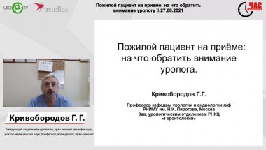 Пожилой пациент на приеме: на что обратить внимание урологу