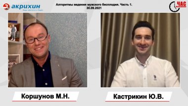 Коршунов М.Н. - Алгоритмы ведения мужского бесплодия. Часть 1