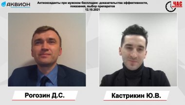 Рогозин Д.С. - Антиоксиданты при мужском бесплодии: доказательства эффективности, показания, выбор препаратов