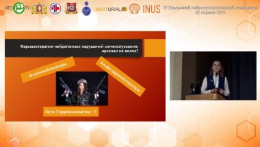 Филиппова Е.C. - Возможности фармакотерапии нейрогенных нарушений мочеиспускания