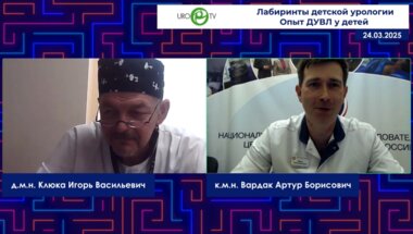 Клюка И.В., Вардак А.Б. - Опыт ДУВЛ у детей