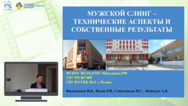 Филимонов В.Б. - Мужской слинг – технические аспекты и собственные результаты