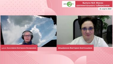 Мочеполовой туберкулез. Выпуск №4: Маски урогенитального туберкулеза