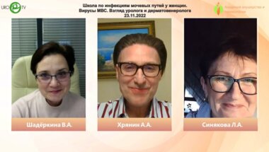 Синякова Л.А., Хрянин А.А. - Школа по инфекциям мочевых путей у женщин. Вирусы МВС. Взгляд уролога и дерматовенеролога