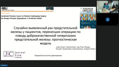 Заседание «Journal Club» 08.12.2025