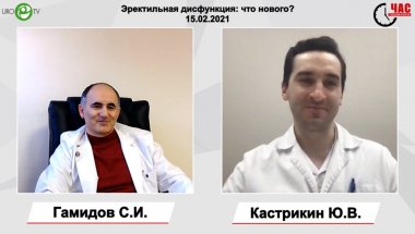 Гамидов С.И. - Эректильная дисфункция: что нового?