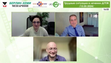 Интернет-конференция «Трудные ситуации в лечении ДГПЖ»