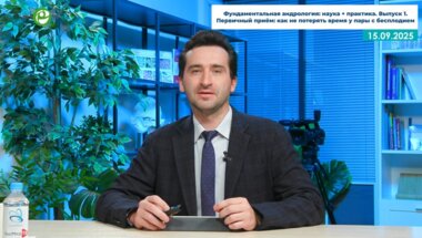 Кастрикин Ю.В. - Первичный приём: как не потерять время у пары с бесплодием