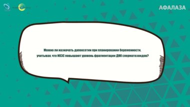 Кузьменко А.В. - О назначении Дапоксетина при планировании беременности