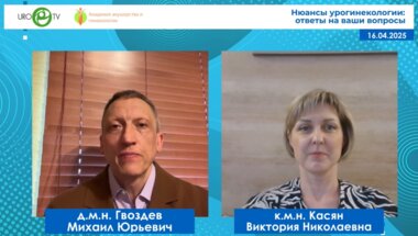 Гвоздев М.Ю., Касян В.Н. - Нюансы урогинекологии: ответы на ваши вопросы