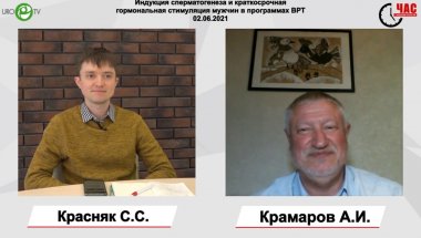 Крамаров А.И. - Индукция сперматогенеза и краткосрочная гормональная стимуляция мужчин в программах ВРТ
