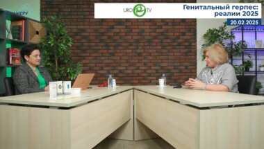 Алимбарова Л.М. - Генитальный герпес: реалии 2025