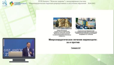 Гамидов С.И. - Микрохирургическое лечение варикоцеле: за и против