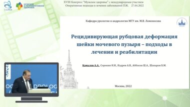 Камалов А.А. - Рецидивирующая рубцовая деформация шейки мочевого пузыря – подходы в лечении и реабилитации