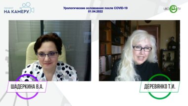 Деревянко Т.И. - Урологические осложнения после COVID-19