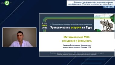 Закуцкий А.Н. - Метафилактика МКБ: ожидание и реальность