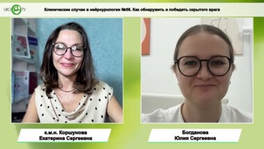 Богданова Ю.С., Коршунова Е.C. - Как обнаружить и победить скрытого врага