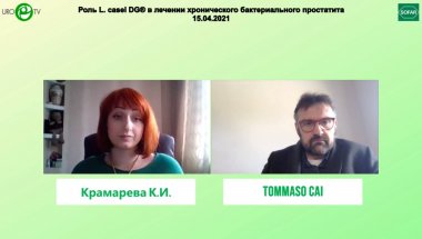 Томмазо Кай - Роль L. casei DG® в лечении хронического бактериального простатита