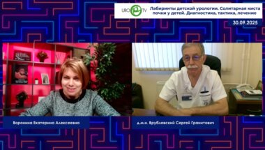 Врублевский С.Г., Воронина Е.А. - Солитарная киста почки у детей Диагностика, тактика, лечение