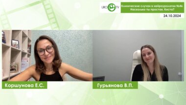 Коршунова Е.С., Гурьянова В.П. - Насколько ты простая, Киста?