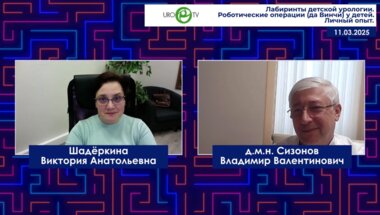 Сизонов В.В. - Роботические операции (да Винчи) у детей. Личный опыт