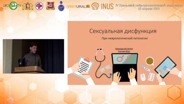 Бершадский А.В. - Сексуальные дисфункции у нейроурологических пациентов