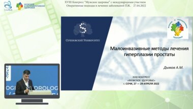 Дымов А.М. - Малоинвазивные методы лечения гиперплазии простаты