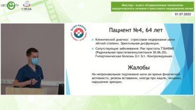 Операция 5. Протезирование полового члена, слинг уретры у пациента со стрессовым недержанием мочи и эректильной дисфукцией