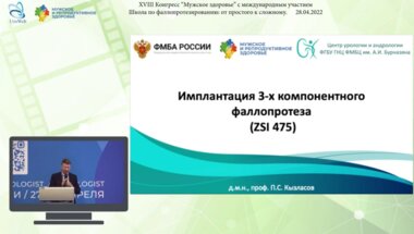 Кызласов П.С. - Имплантация 3-х компонентного фаллопротеза (ZSI 475)