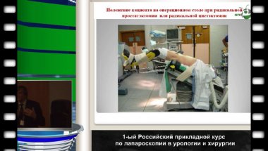 Медведев В.Л. - "Осложнения лапароскопических урологических операций"