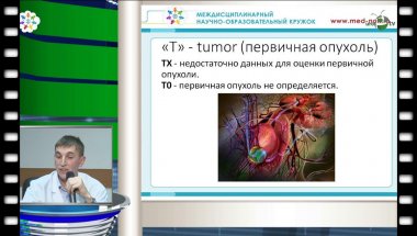Войтко Д.А. - "Стадирование и морфология рака предстательной железы"