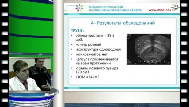 Просянников М.Ю. - "Клинический случай"