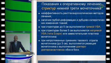 Истокский К.Н. - Реконструктивно-пластические операции из малоинвазивных доступов в лечении обструктивных заоблеваний мочеточников