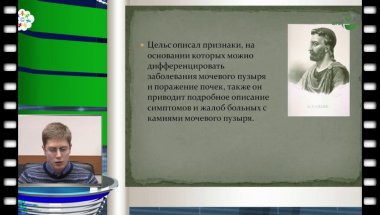 Либерзон И.Г. - Мочевой пузырь. Историческая справка.