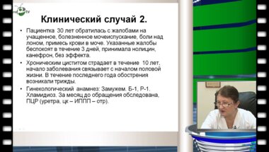 Синякова Л.А. - Клинический случай "Рецидивирующий цистит у молодых женщин"