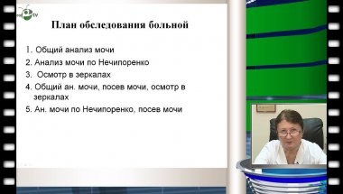 Синякова Л.А. - Клинический случай "Рецидивирующий цистит у женщин старшей возрастной группы"
