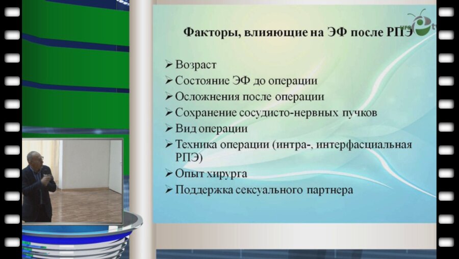 Петров С.Б. - Терапия эректильной дисфункции после операций на предстательной железе